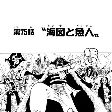 Chapter 75 One Piece Wiki Fandom