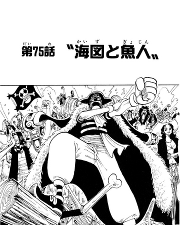 Chapter 75 One Piece Wiki Fandom