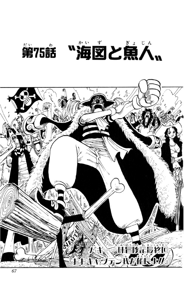 Chapter 75 One Piece Wiki Fandom
