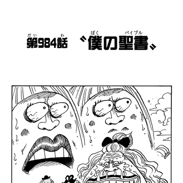 Chapter 984 One Piece Wiki Fandom
