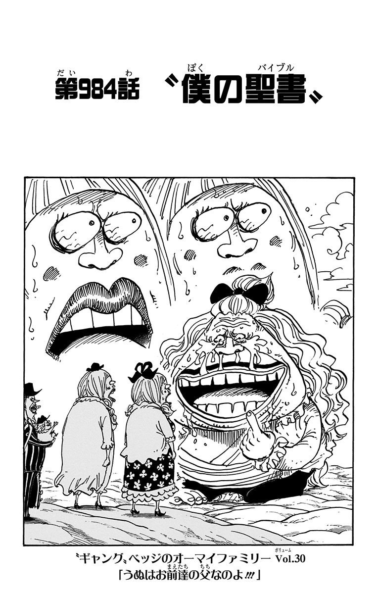 Chapter 1054, One Piece Wiki