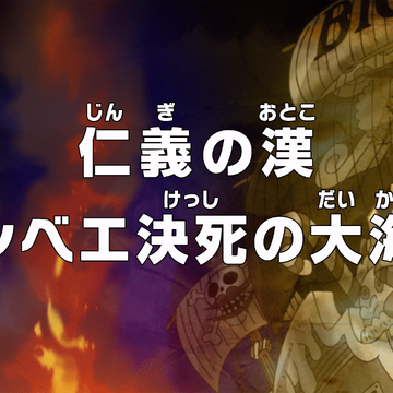 Episode 876 One Piece Wiki Fandom Episode 876 One Piece Wiki Fandom