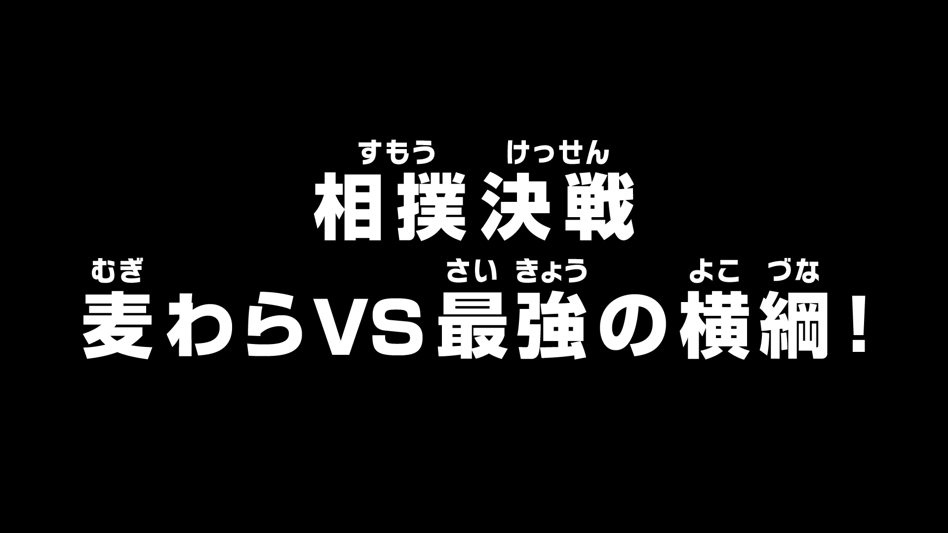 903集 航海王wiki Fandom