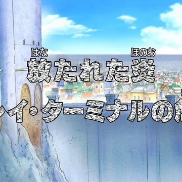 Episode 501 One Piece Wiki Fandom Episode 501 One Piece Wiki Fandom