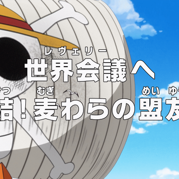 Episode 879 One Piece Wiki Fandom Episode 879 One Piece Wiki Fandom