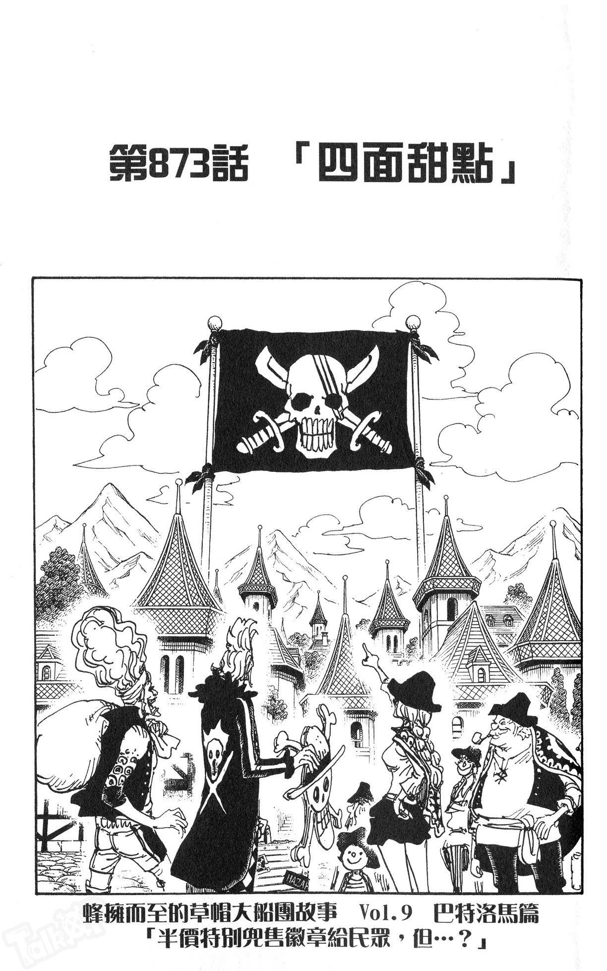 873话 航海王wiki Fandom