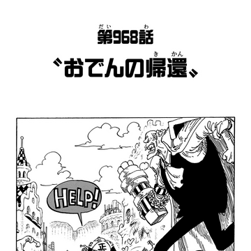 Chapter 968 One Piece Wiki Fandom