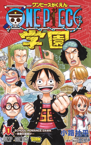 One Piece School Volume 1