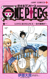 One Piece In Love One Piece Wiki Fandom One Piece In Love One Piece Wiki Fandom