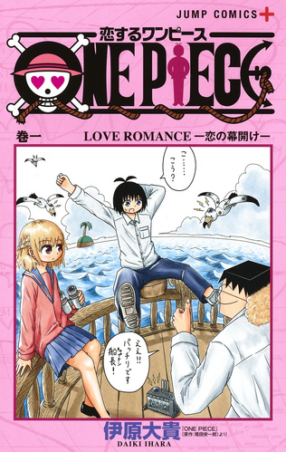 One Piece in Love Volume 1