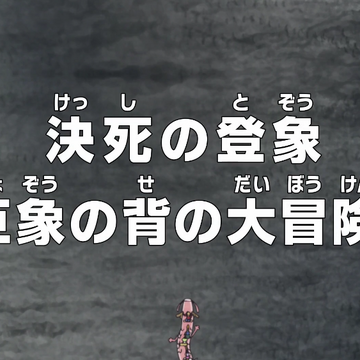 Episode 753 One Piece Wiki Fandom Episode 753 One Piece Wiki Fandom