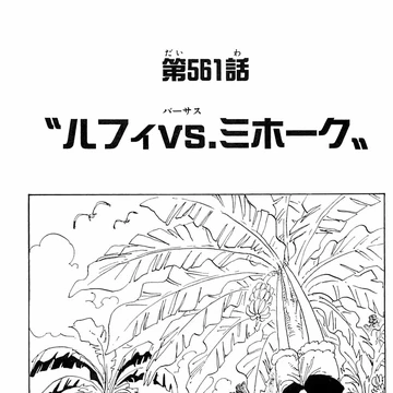 Chapter 561 One Piece Wiki Fandom