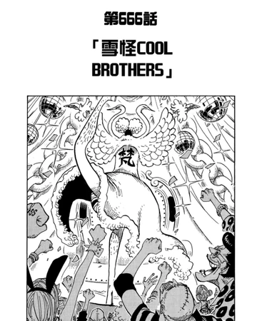 666話 航海王wiki Fandom