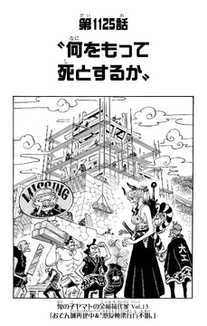 漫画　ワンピース One Piece Chapter 1125 Reveals Vegapunk Keeps a Trick Up His