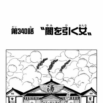Chapter 340 One Piece Wiki Fandom