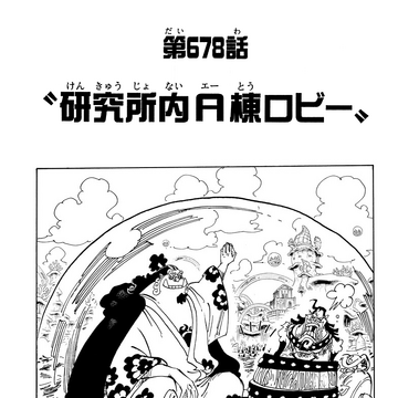 Chapter 678 One Piece Wiki Fandom Chapter 678 One Piece Wiki Fandom