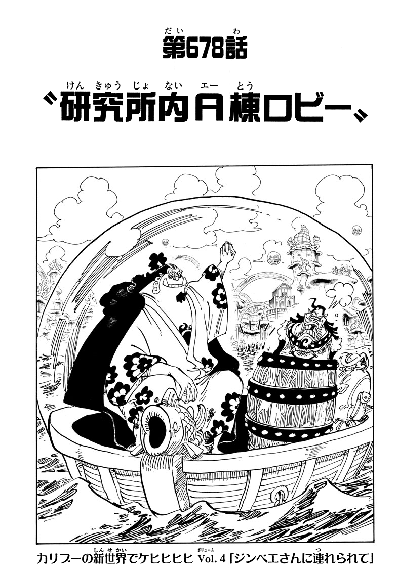 Chapter 678 One Piece Wiki Fandom