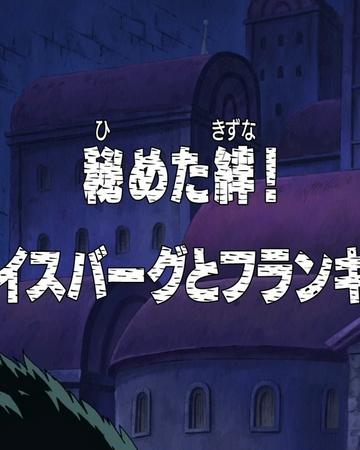 Episode 244 One Piece Wiki Fandom