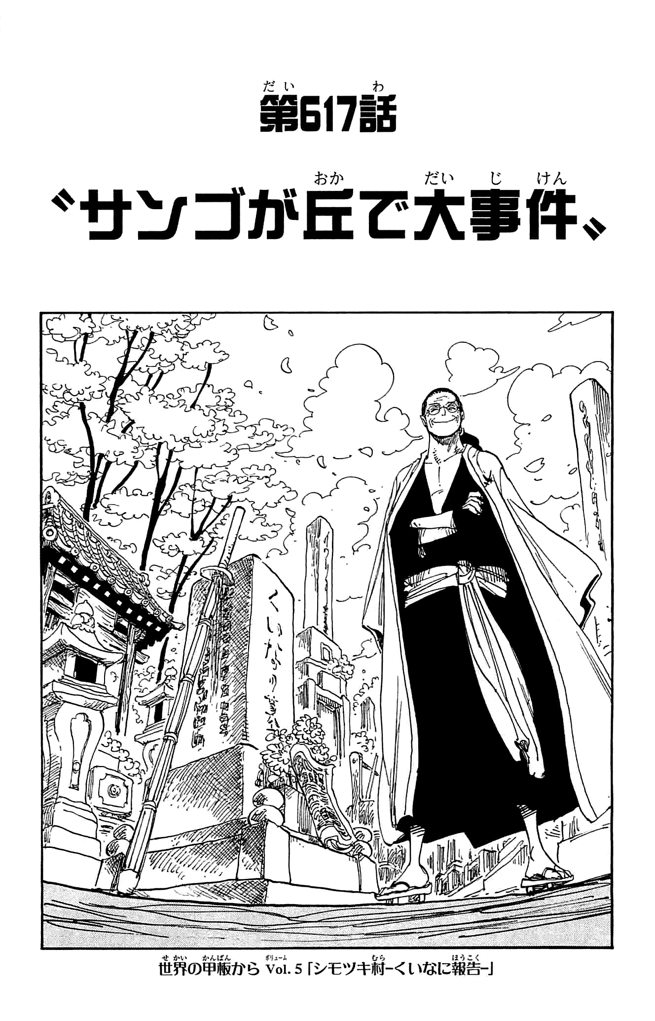 Chapitre 617 One Piece Encyclopedie Fandom