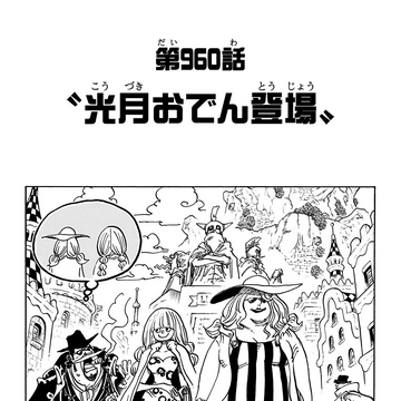 Chapter 960 One Piece Wiki Fandom