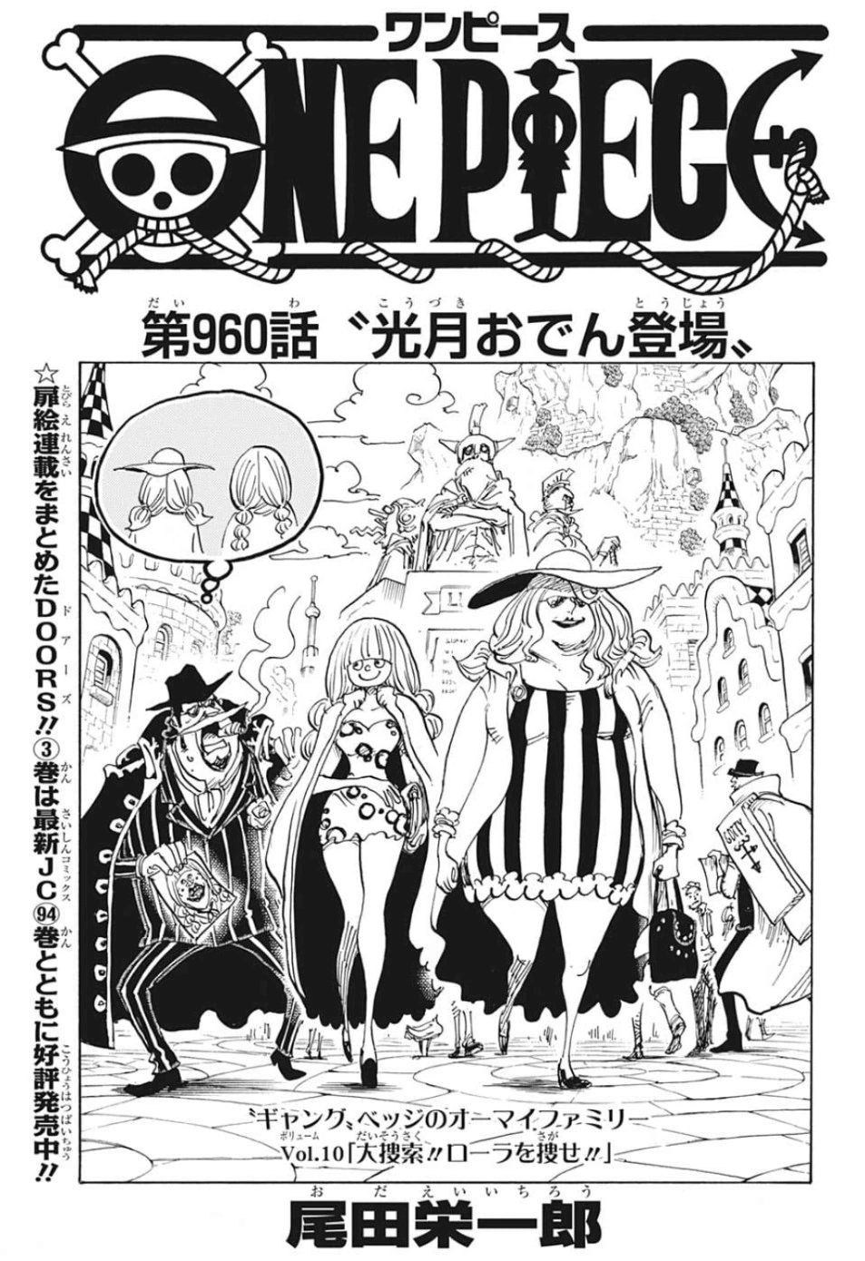 Glava 960 One Piece Wiki Fandom