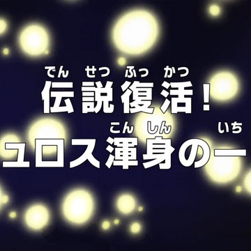Episode 677 One Piece Wiki Fandom Episode 677 One Piece Wiki Fandom