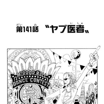 Chapter 141 One Piece Wiki Fandom Chapter 141 One Piece Wiki Fandom