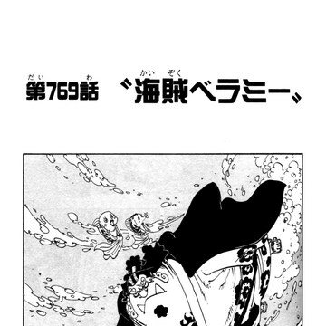 Chapter 769 One Piece Wiki Fandom