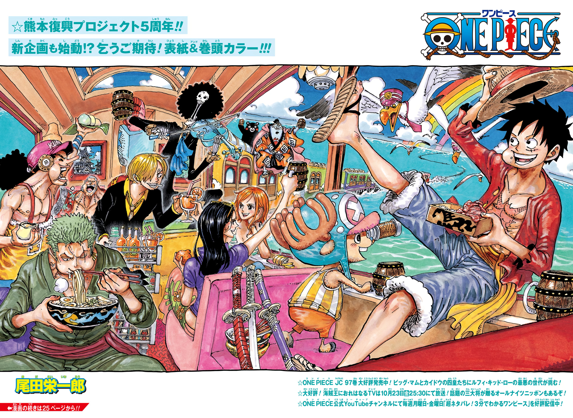 One Piece Chapter 1057 – Yamato's Decision