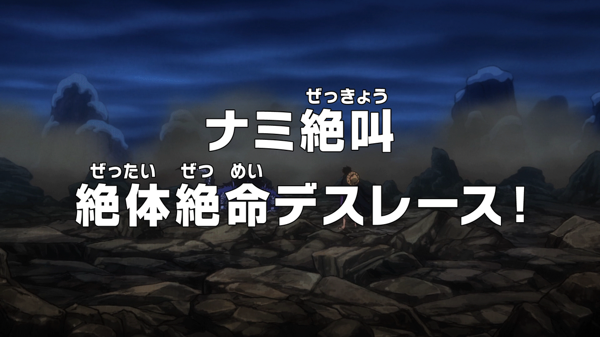 ONE PIECE EPISODE 1031 RELEASE DATE AND TIME 