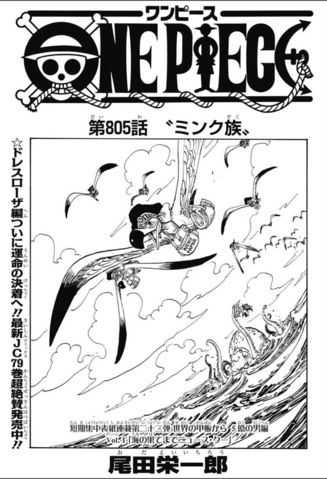 東京 フィギュア 評判 one piece manga chapter 805