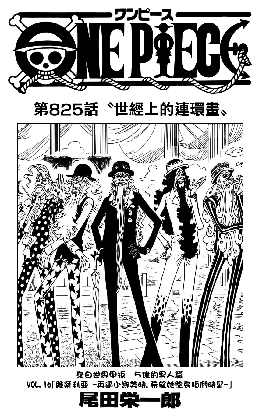Capítulo 825 | One Piece Wiki | Fandom