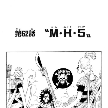 Chapter 62 One Piece Wiki Fandom
