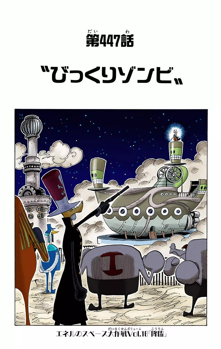 Capitulo 447 One Piece Wiki Fandom