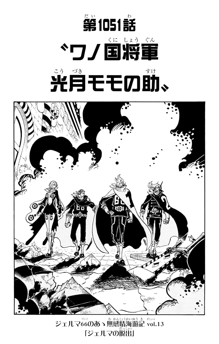 Yamato Joins Luffy's Crew, One Piece Chapter 1057 in Hindi