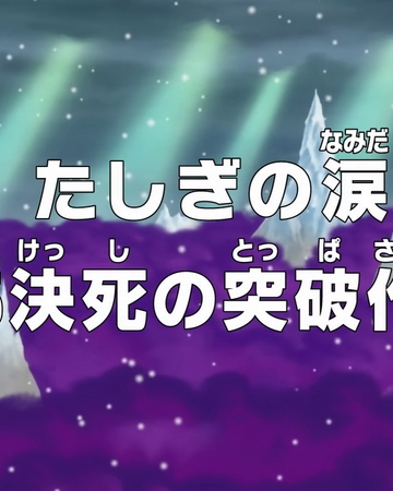 Episode 605 One Piece Wiki Fandom Episode 605 One Piece Wiki Fandom