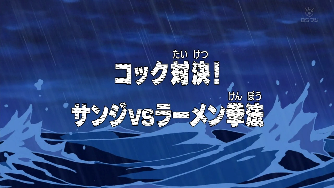 Episode 259 One Piece Wiki Fandom Episode 259 One Piece Wiki Fandom