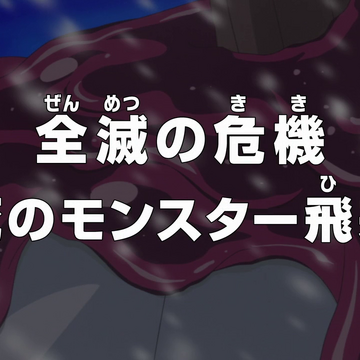 Episode 596 One Piece Wiki Fandom Episode 596 One Piece Wiki Fandom