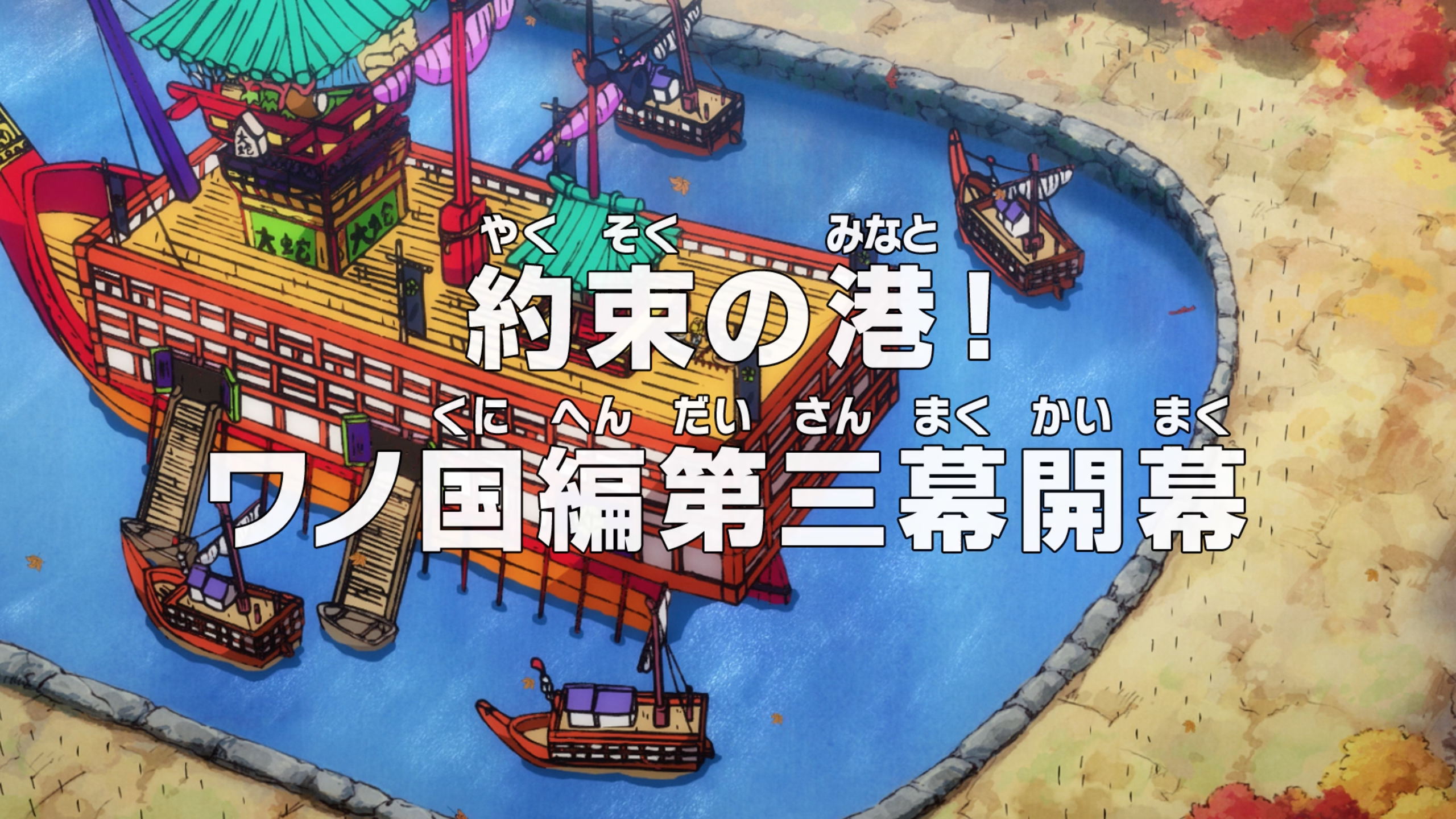 One Piece (TV Series 1999- ) - Wano Country Part 3 - (Story Arc