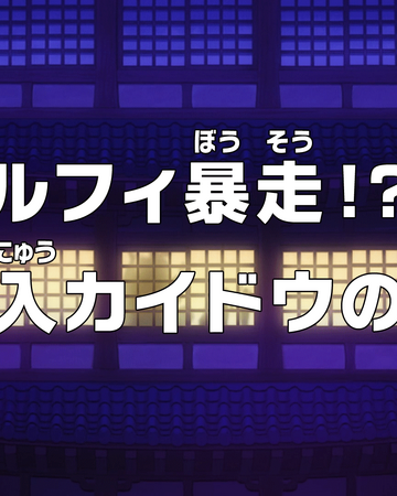 Episode 984 One Piece Wiki Fandom Episode 984 One Piece Wiki Fandom