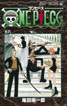 One Piece, Vol. 6: The Oath (One Piece Graphic Novel) (English Edition) -  eBooks em Inglês na
