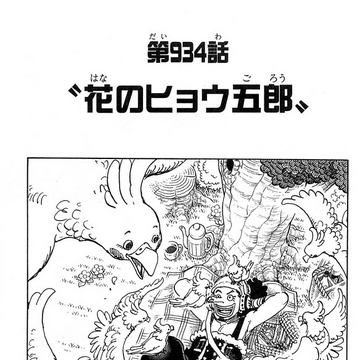 Chapitre 934 One Piece Encyclopedie Fandom