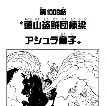 Chapter 1008 One Piece Wiki Fandom