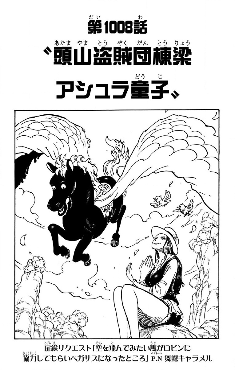 Chapter 1008 One Piece Wiki Fandom