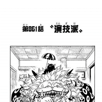 Chapter 861 One Piece Wiki Fandom