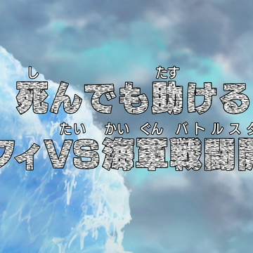 Episode 467 One Piece Wiki Fandom