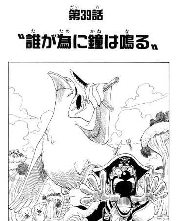 Chapitre 39 One Piece Encyclopedie Fandom