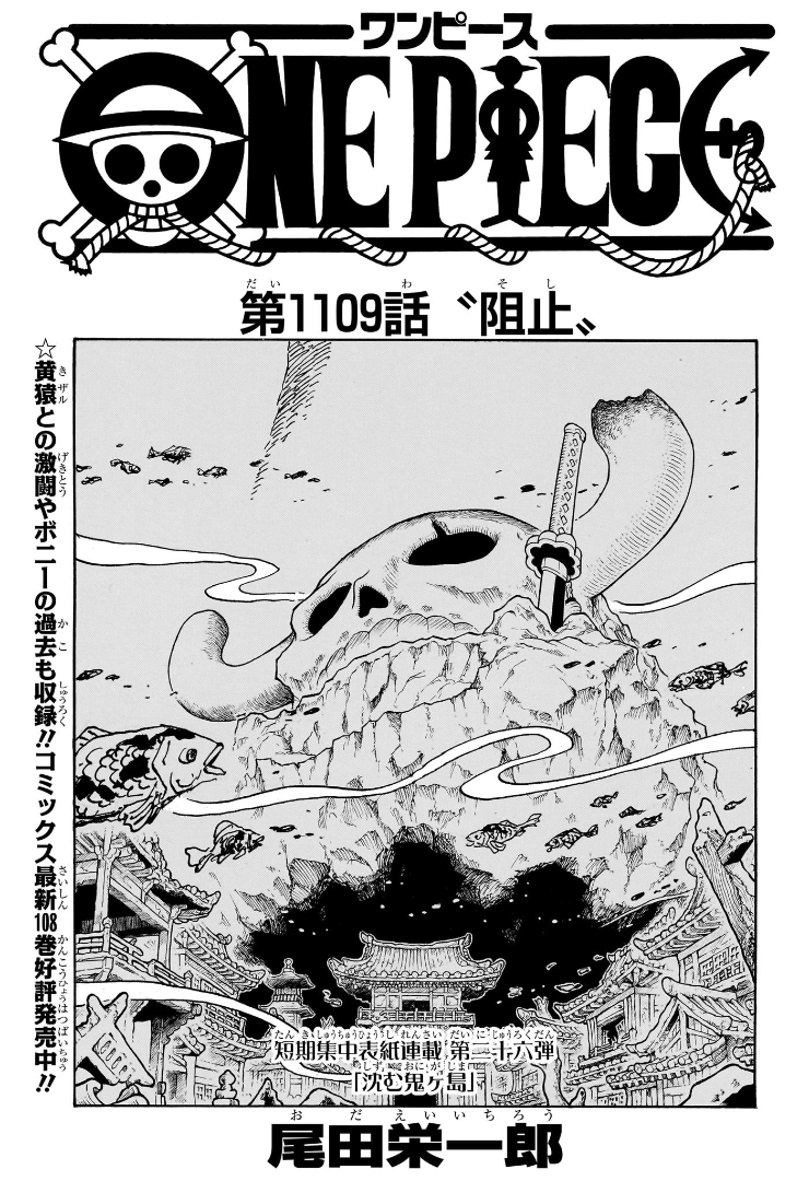 Chapter 1109 | One Piece Wiki | Fandom