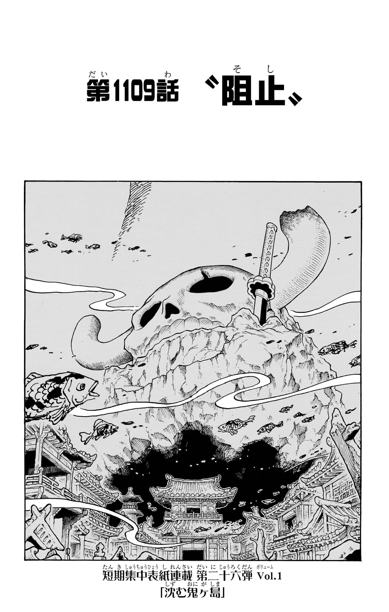 Chapter 1109 | One Piece Wiki | Fandom