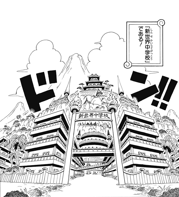 One Piece School, One Piece Wiki